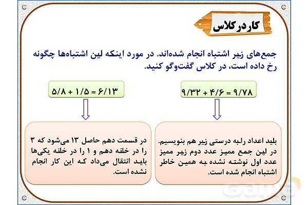 پاورپوینت ریاضی پنجم دبستان | فصل 5: جمع عددهای اعشاری- پیش نمایش