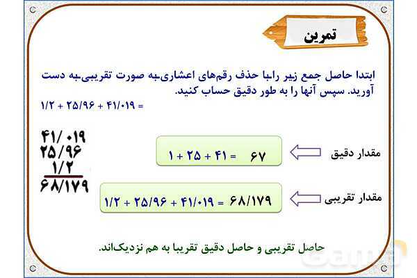 پاورپوینت ریاضی پنجم دبستان | فصل 5: جمع عددهای اعشاری- پیش نمایش