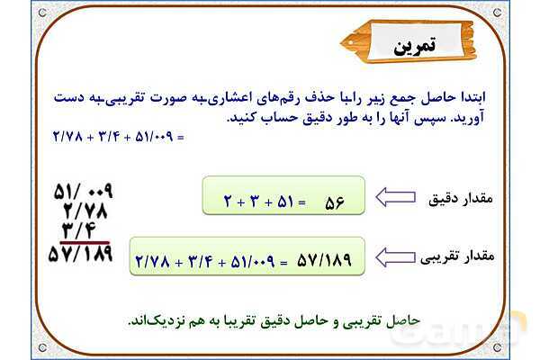 پاورپوینت ریاضی پنجم دبستان | فصل 5: جمع عددهای اعشاری- پیش نمایش