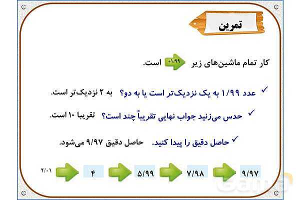 پاورپوینت ریاضی پنجم دبستان | فصل 5: جمع عددهای اعشاری- پیش نمایش