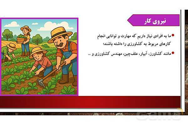 پاورپوینت آموزش درس پنجم مطالعات اجتماعی ششم: عوامل موثر در کشاورزی- پیش نمایش