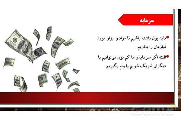 پاورپوینت آموزش درس پنجم مطالعات اجتماعی ششم: عوامل موثر در کشاورزی- پیش نمایش
