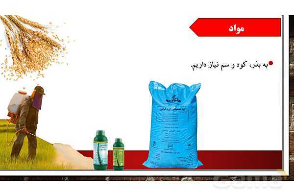 پاورپوینت آموزش درس پنجم مطالعات اجتماعی ششم: عوامل موثر در کشاورزی- پیش نمایش