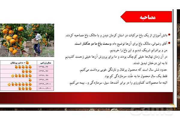 پاورپوینت آموزش درس ششم مطالعات ششم: محصولات کشاورزی، از تولید تا مصرف- پیش نمایش