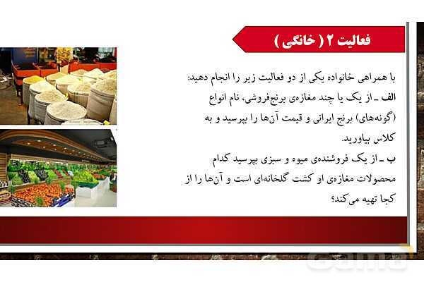 پاورپوینت آموزش درس ششم مطالعات ششم: محصولات کشاورزی، از تولید تا مصرف- پیش نمایش