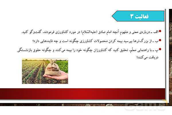 پاورپوینت آموزش درس ششم مطالعات ششم: محصولات کشاورزی، از تولید تا مصرف- پیش نمایش