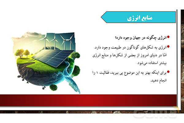 پاورپوینت آموزش درس هفتم مطالعات ششم: طلای سیاه - پیش نمایش