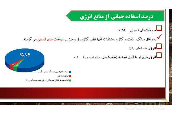پاورپوینت آموزش درس هفتم مطالعات ششم: طلای سیاه - پیش نمایش