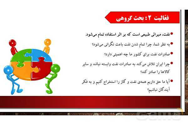 پاورپوینت آموزش درس هفتم مطالعات ششم: طلای سیاه - پیش نمایش