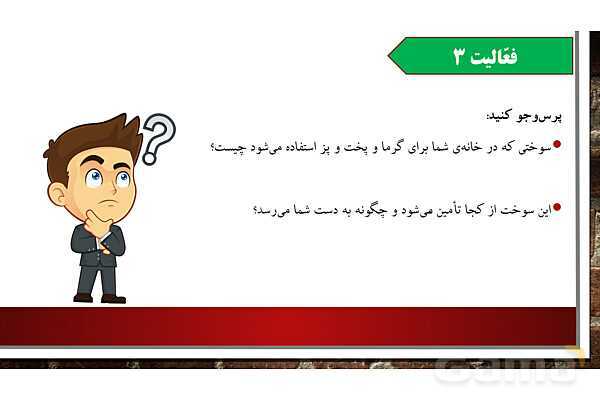 پاورپوینت آموزش درس هفتم مطالعات ششم: طلای سیاه - پیش نمایش