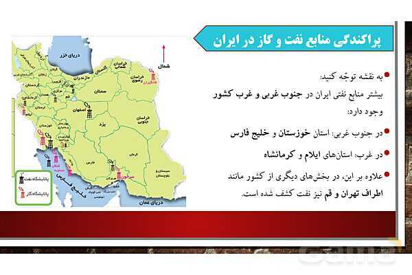 پاورپوینت آموزش درس هفتم مطالعات ششم: طلای سیاه - پیش نمایش