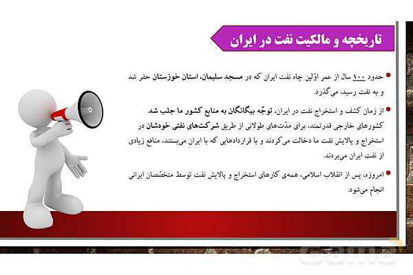 پاورپوینت آموزش درس هفتم مطالعات ششم: طلای سیاه - پیش نمایش