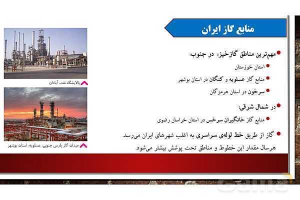 پاورپوینت آموزش درس هفتم مطالعات ششم: طلای سیاه - پیش نمایش