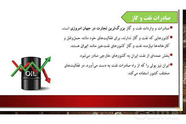 پاورپوینت آموزش درس هفتم مطالعات ششم: طلای سیاه - پیش نمایش