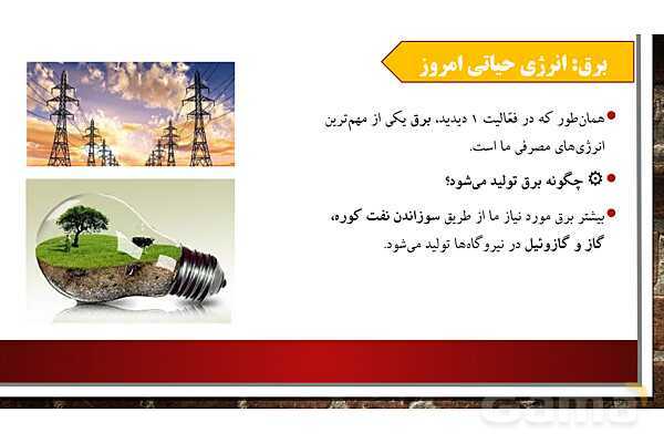 پاورپوینت آموزش درس هفتم مطالعات ششم: طلای سیاه - پیش نمایش
