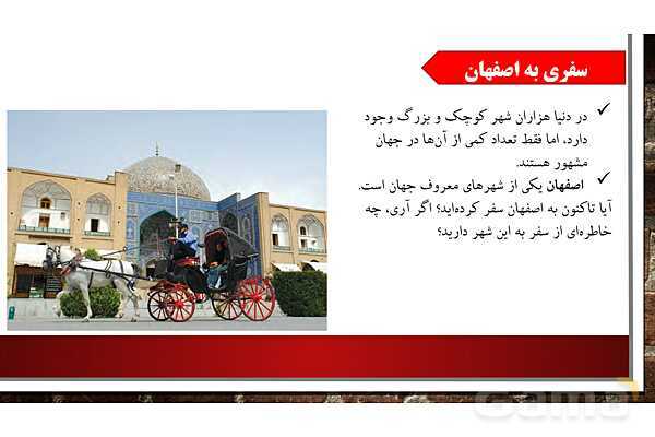 پاورپوینت آموزش درس یازدهم مطالعات ششم: اصفهان نصف جهان- پیش نمایش