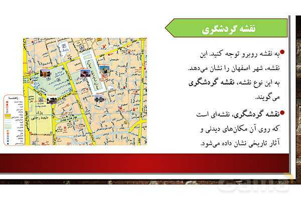 پاورپوینت آموزش درس یازدهم مطالعات ششم: اصفهان نصف جهان- پیش نمایش