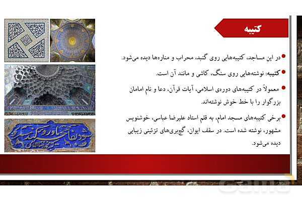 پاورپوینت آموزش درس یازدهم مطالعات ششم: اصفهان نصف جهان- پیش نمایش