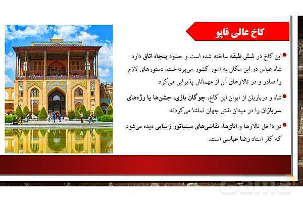 پاورپوینت آموزش درس یازدهم مطالعات ششم: اصفهان نصف جهان- پیش نمایش