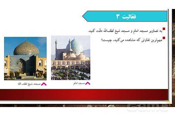 پاورپوینت آموزش درس یازدهم مطالعات ششم: اصفهان نصف جهان- پیش نمایش