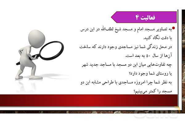 پاورپوینت آموزش درس یازدهم مطالعات ششم: اصفهان نصف جهان- پیش نمایش