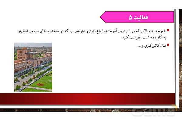پاورپوینت آموزش درس یازدهم مطالعات ششم: اصفهان نصف جهان- پیش نمایش