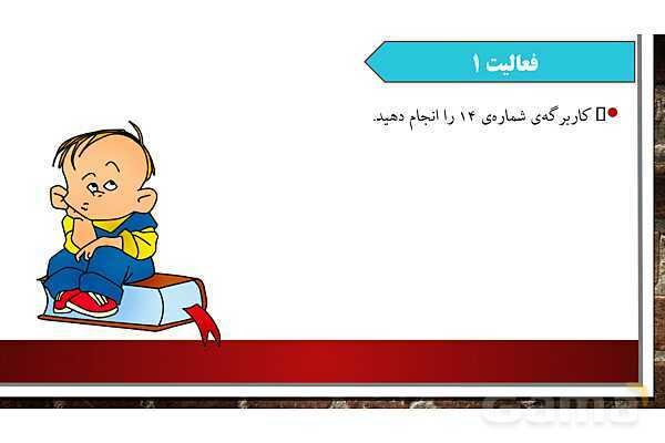 پاورپوینت آموزش درس12 مطالعات ششم دبستان: چرا فرهنگ و هنر در دوره صفویه شکوفا شد؟- پیش نمایش