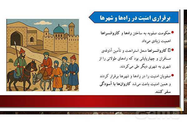 پاورپوینت آموزش درس12 مطالعات ششم دبستان: چرا فرهنگ و هنر در دوره صفویه شکوفا شد؟- پیش نمایش