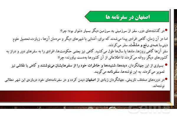 پاورپوینت آموزش درس12 مطالعات ششم دبستان: چرا فرهنگ و هنر در دوره صفویه شکوفا شد؟- پیش نمایش