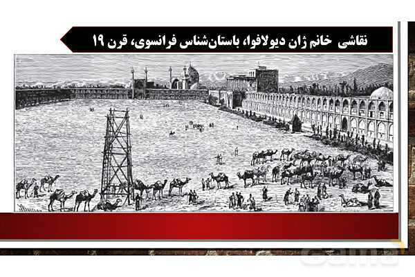 پاورپوینت آموزش درس12 مطالعات ششم دبستان: چرا فرهنگ و هنر در دوره صفویه شکوفا شد؟- پیش نمایش