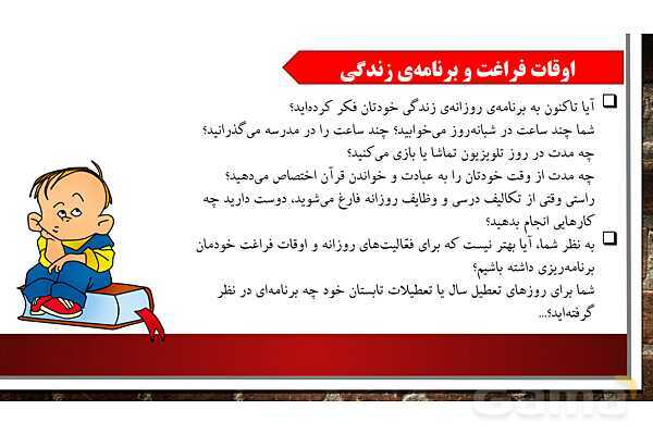 پاورپوینت آموزش درس 13 مطالعات ششم: برنامه‌ی روزانه‌ی متعادل- پیش نمایش