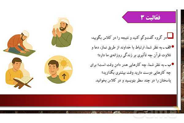 پاورپوینت آموزش درس 13 مطالعات ششم: برنامه‌ی روزانه‌ی متعادل- پیش نمایش
