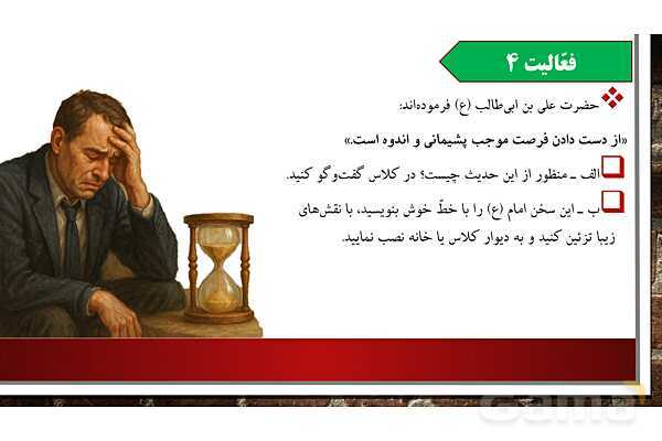 پاورپوینت آموزش درس 13 مطالعات ششم: برنامه‌ی روزانه‌ی متعادل- پیش نمایش