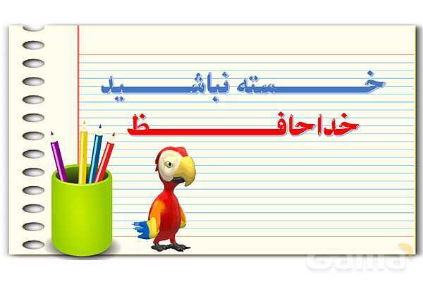 پاورپوینت آموزش درس 13 مطالعات ششم: برنامه‌ی روزانه‌ی متعادل- پیش نمایش