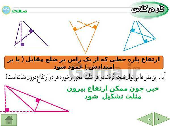 پاورپوینت درسنامه ریاضی نهم | فصل 3: استدلال و اثبات در هندسه- پیش نمایش