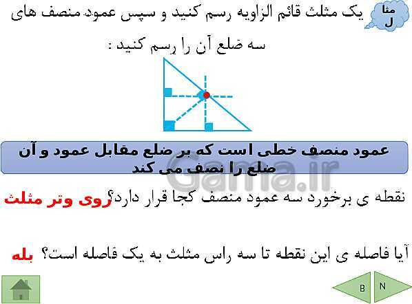 پاورپوینت درسنامه ریاضی نهم | فصل 3: استدلال و اثبات در هندسه- پیش نمایش