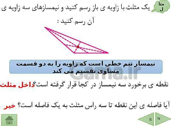 پاورپوینت درسنامه ریاضی نهم | فصل 3: استدلال و اثبات در هندسه- پیش نمایش