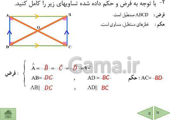 پاورپوینت درسنامه ریاضی نهم | فصل 3: استدلال و اثبات در هندسه- پیش نمایش