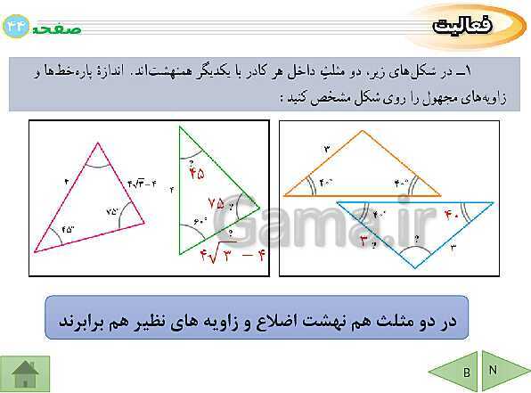 پاورپوینت درسنامه ریاضی نهم | فصل 3: استدلال و اثبات در هندسه- پیش نمایش