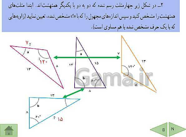 پاورپوینت درسنامه ریاضی نهم | فصل 3: استدلال و اثبات در هندسه- پیش نمایش