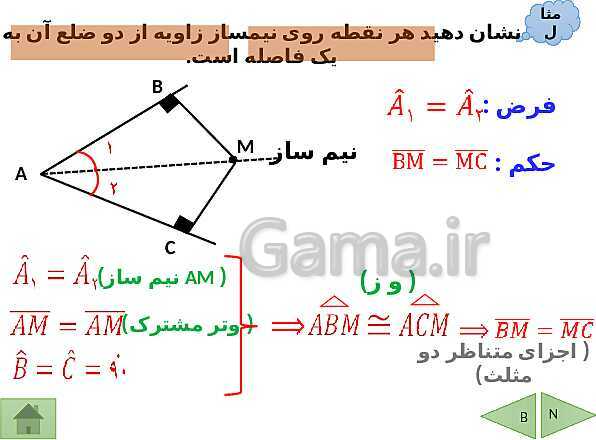 پاورپوینت درسنامه ریاضی نهم | فصل 3: استدلال و اثبات در هندسه- پیش نمایش