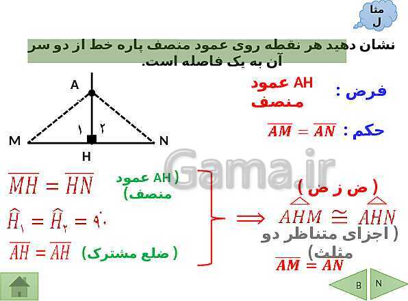 پاورپوینت درسنامه ریاضی نهم | فصل 3: استدلال و اثبات در هندسه- پیش نمایش