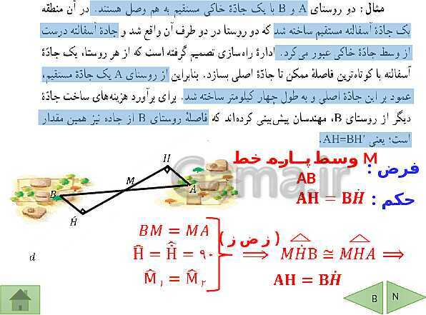 پاورپوینت درسنامه ریاضی نهم | فصل 3: استدلال و اثبات در هندسه- پیش نمایش