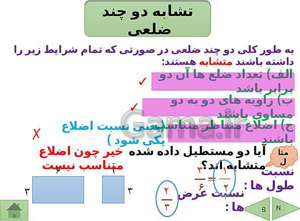 پاورپوینت درسنامه ریاضی نهم | فصل 3: استدلال و اثبات در هندسه- پیش نمایش