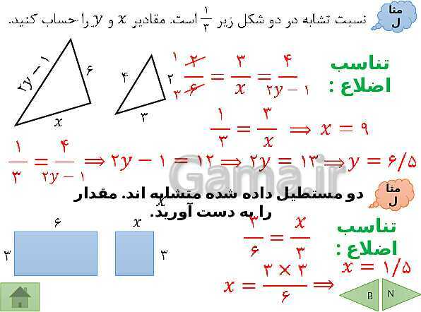 پاورپوینت درسنامه ریاضی نهم | فصل 3: استدلال و اثبات در هندسه- پیش نمایش