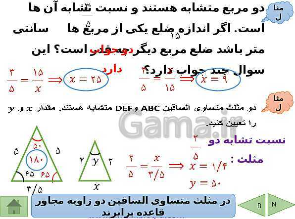 پاورپوینت درسنامه ریاضی نهم | فصل 3: استدلال و اثبات در هندسه- پیش نمایش