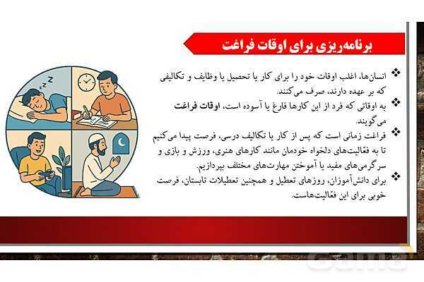 پاورپوینت آموزش درس 14 مطالعات  ششم دبستان: برنامه‌ریزی برای اوقات فراغت- پیش نمایش