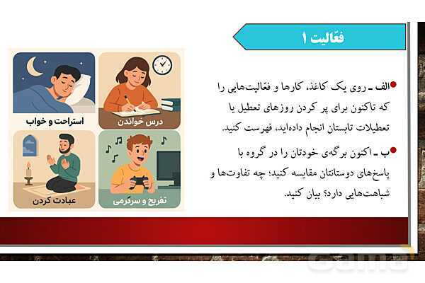 پاورپوینت آموزش درس 14 مطالعات  ششم دبستان: برنامه‌ریزی برای اوقات فراغت- پیش نمایش