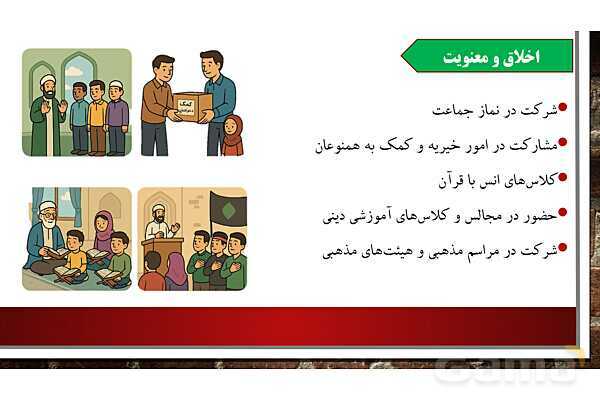 پاورپوینت آموزش درس 14 مطالعات  ششم دبستان: برنامه‌ریزی برای اوقات فراغت- پیش نمایش