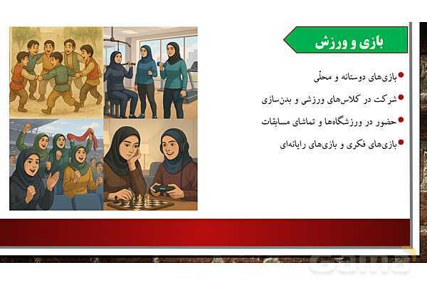 پاورپوینت آموزش درس 14 مطالعات  ششم دبستان: برنامه‌ریزی برای اوقات فراغت- پیش نمایش